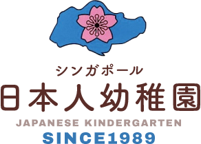 シンガポール日本人幼稚園 Japanese Kindergarten Since1989