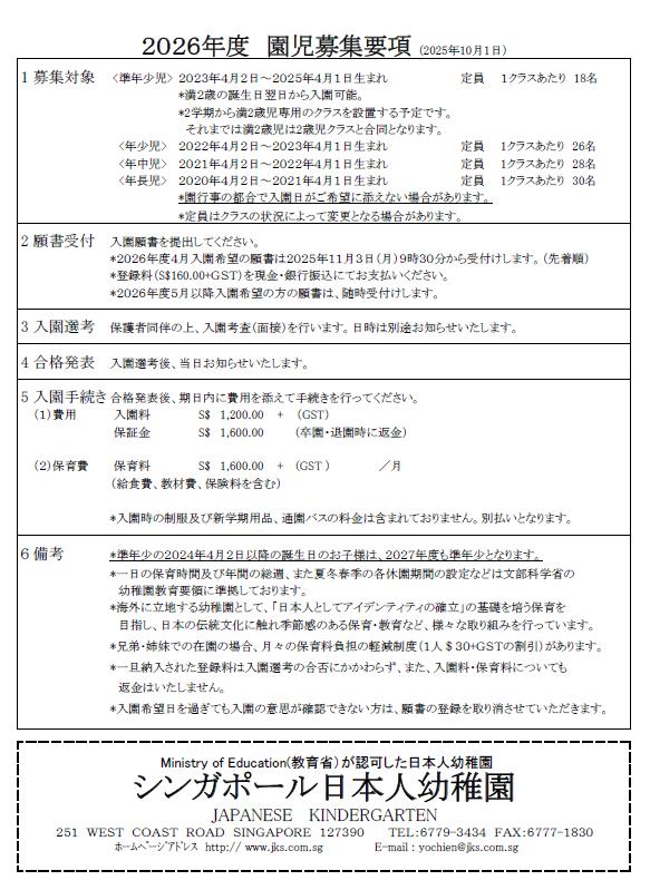 2026年度　入園願書、募集要項