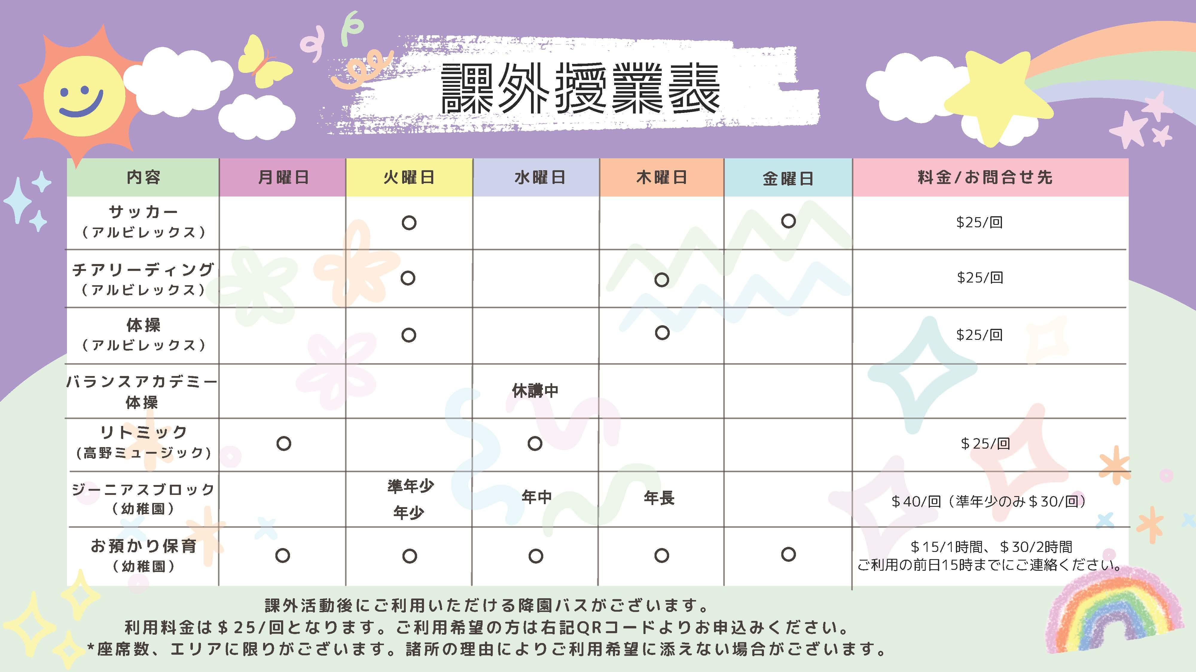 2026年度課外活動表